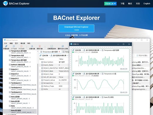 BACnet 设备管理与模拟器，调试工具，楼宇自动化工具