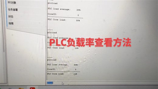 Codesys控制器负载率查看方法#工控变频器伺服plc #西门子plc #伺服电机 #自动化 #电气控制