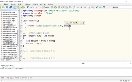 7.1 函数的定义 - mt4编程入门教程