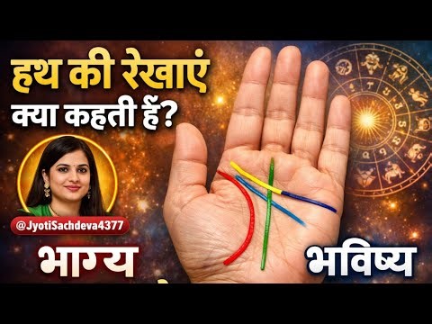हाथ की रेखाओं से जानिए अपना Future 🔮 Live Palm Reading#HathKiRekha #PalmReading #YouTubeLive