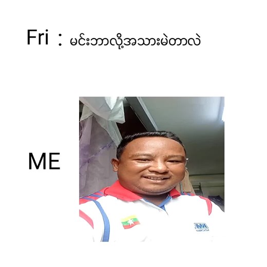 အသားမဲလို့စိတ်မပါ