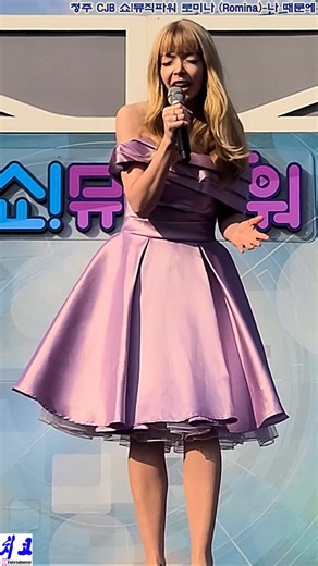 #트로트가수 #트로트가수로미나 #로미나 #신곡 #나때문에 #각선미 #섹시