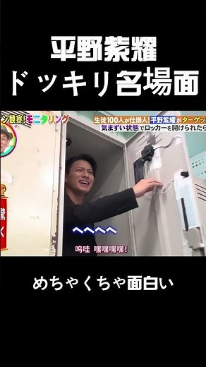 平野紫耀ドッキリ名場面#バラエティー #面白い #スター #面白集 #shorts #平野紫耀