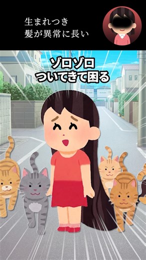 生まれつき髪が異常に長い