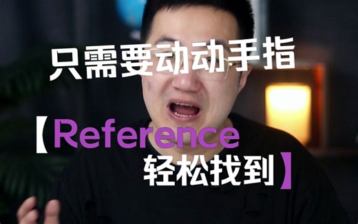 一个网站解决你所有查找reference的问题！