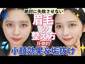 [Complete edition] A successful and sophisticated look! How to shape your eyebrows without fail! ...