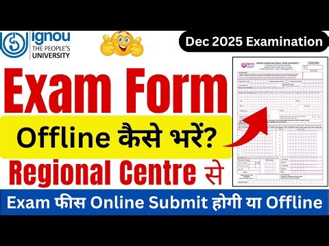 IGNOU Offline Exam Form कैसे भरें? | IGNOU Exam Form Last Date Extended | IGNOU Exam Form Dec 2025