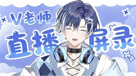 【Vili屏录】260104-无限暖暖