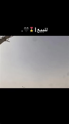 للبيع | 🎖️🖤 .#شتاوي_ليبية #طبرق_ليبيا_وبنغازي_و_طرابلس_في_القلب #مصر_العراق_السعودية_تونس_المغرب_الجزائر #ppppppppppppppppppppppp #مصمم_فيديوهات🎬🎵 @﮼زيكو،٢٠٠٧.🤎