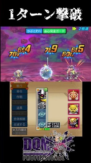 【DQMJ3PRO】3将軍 1ターン撃破 #Shorts #ドラクエ #dqm
