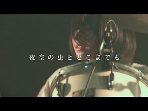 神聖かまってちゃん【夜空の虫とどこまでも】2014/2/1 BAYCAMP201402