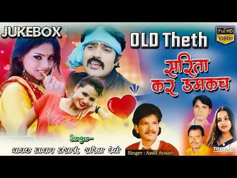Old Theth Nagpuri Hits Album Sarita Kar Damkach Nonstop Melody Nagpuri Present's