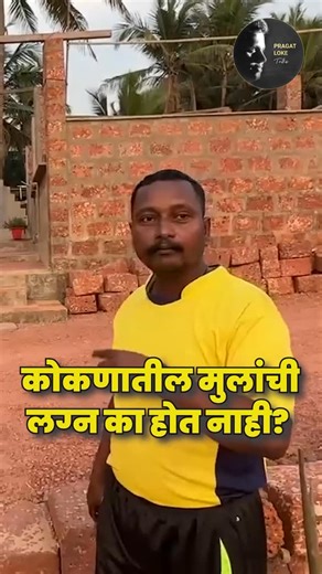 163K views · 24K reactions | Marriage Issues of Kokan Boys #marriage #kokan #konkan #marriages #development | Pragat Loke | Facebook
