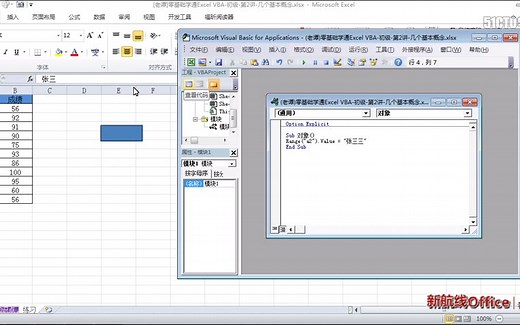 通俗易懂-Excel-VBA基础与实战视频课程