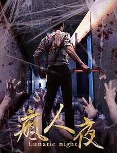 Lunatic Night - Movie