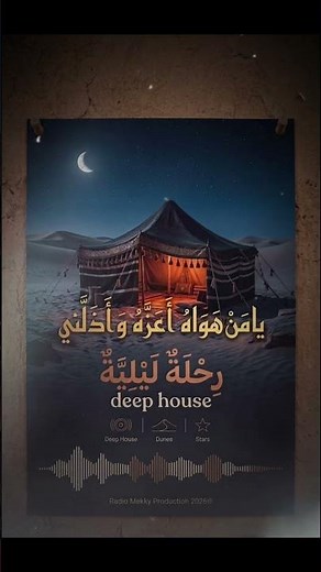 Arabic Deep House Mix - A Night in the Dunes | Desert Chill Music 2026
