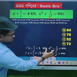 ✨SSC গণিতে শর্টকাটকে না বলুন বেসিক দিয়ে অঙ্ক শিখুন Part 12 💯গণিতের ভীতি দূর করার জন্য গণিতের `Basic Bro’ এই সিরিজটি চলমান থাকবে #Ssc_math #ssc_math_mcq #ssc_math_tricks #এসএসসি_গণিত_mcq #Ssc_hsc_bd | SSC HSC BD by রাজু আহাম্মেদ