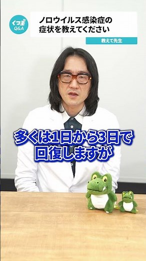Q.ノロウイルス感染症の症状を教えてください 【阪大病院の先生に質問シリーズ】