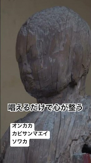 お地蔵様の真言「オン カカカ ビサンマエイ ソワカ」。この「カカカ」は、実はお地蔵様の高らかな笑い声を表しているといわれています。 #感謝の力 不安な時、つらい時、この音を心に響かせてみてください。