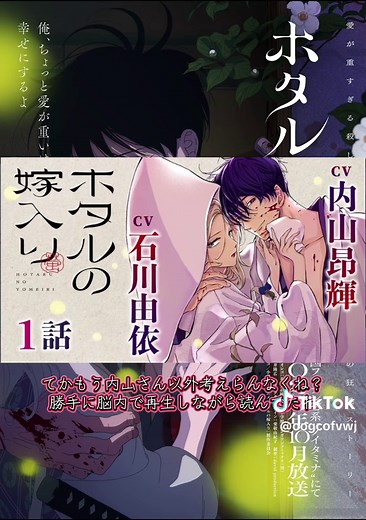 「ホタルの嫁入り」アニメ化決定とティザービジュアル