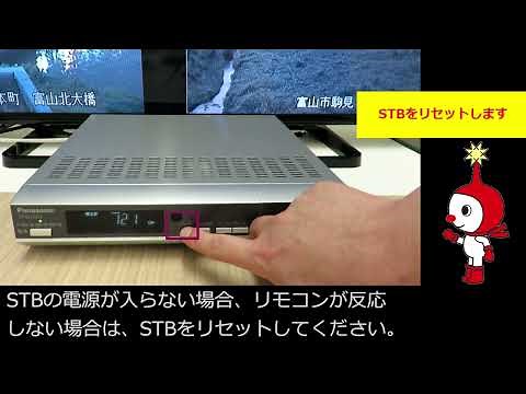 STBリモコンの操作ができない場合の対応方法について【前編】
