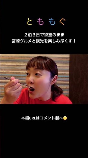 【２泊３日宮崎旅】宮崎グルメと観光を楽しみ尽くす！#shorts #宮崎グルメ #食べ歩き