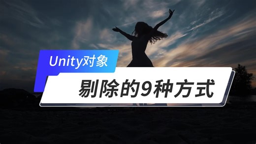 【你可能不全都知道】Unity对象剔除的9种方式