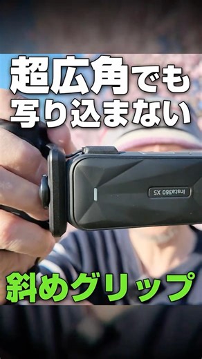 Insta360 X5 shooting grip #insta360