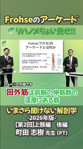 [Rihanome] A sneak peek at Professor Shiki Machida's lecture [Frohse's Arcade]