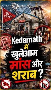 Kedarnath में खुलेआम मांस और शराब? #shorts