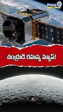 Moon Chemistry Mystery Tiny X Ray Telescope Could Map the Entire Lunar Surface #mystery #facts