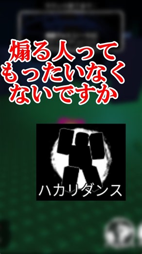 煽る人ってもったいなくないですか #roblox #ロブロックス #forsaken #shorts