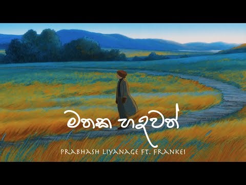 Mathaka Hadawath (මතක හදවත්) | Prabhash Liyanage ft. Frankei | Official Lyrics Video