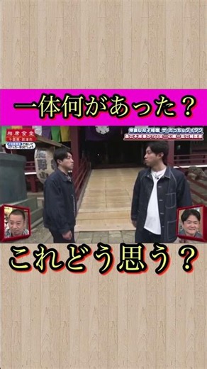 一体何があった？#千鳥 相席食堂#ザ・たっち#ダイタク#千鳥 #切り抜き#面白い #おもしろ動画
