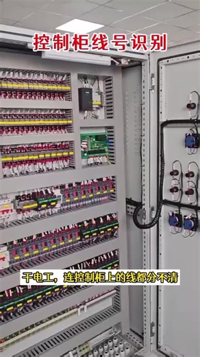 控制柜线号识别#电工知识 #fypシ #fyp #tiktok #电工