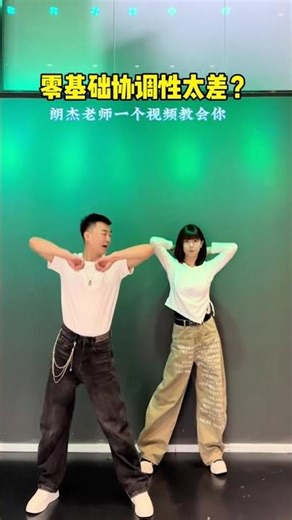 Learn Dance Card Coordination with Teacher Langjie: Easy Steps for Beginners