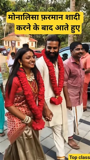 मोनालिसा फ़रमान शादी करने के बाद आते हुए #trending #viralvideo #shorts