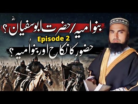 Banu Umayyah History | Hazrat Abu Sufyan & Ameer Muawiya Hazoor Ka Nikah? | Talimul islam official