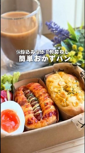 ＼仕込み5分！発酵なし！簡単おかずパン🥖／