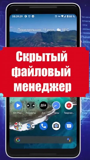 Скрытый файловый менеджер на Андроид