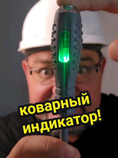 89% электриков не знали об этой особенности индикатора! #энерголикбез #секрет #приборы