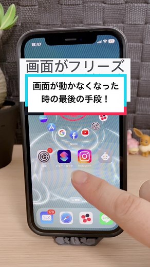 画面が動かなくて困ったら、強制再起動を！#iphone強制再起動 #強制再起動 #iphone便利機能 #画面が動かない #iPhone豆知識