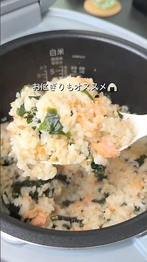 【誰でも簡単】わかめの戻し汁で旨みup鮭わかめご飯