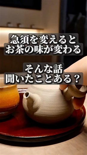 【解説】急須でお茶の味が変わるって本当？陶器の急須が美味しい理由