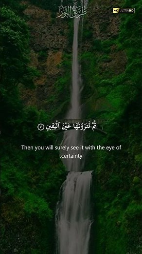 سورة التكاثر بصوت القارئ أحمد بن علي العجمي (جودة عالية)