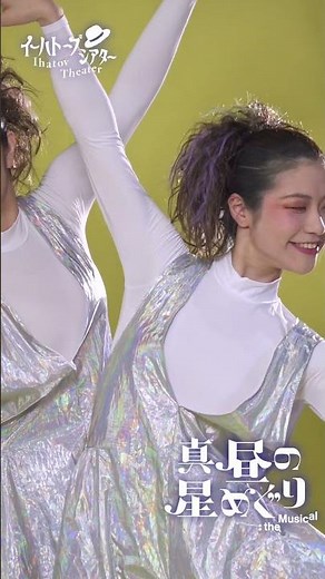 妖精 イーハトーブシアター「真昼の星めぐり」the Musical