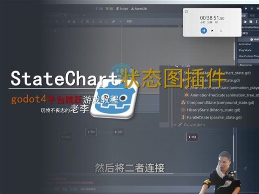 【老李Godot教程】平台跳跃游戏教程-08-StateChart状态图插件的使用和角色状
