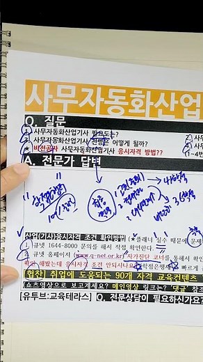 사무자동화산업기사 응시자격 조건, 연봉, 하는일, 전망