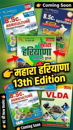 Mahra Haryana 13th Edition Coming Soon 🔥 KC New Books 2026 | HSSC CET Big Update