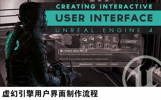 【功能】虚幻引擎4用户界面制作流程